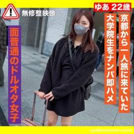 【ナンパ・並品】京都から一人旅で来ていた女をナンパ、即ハメした動画 