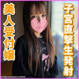 [一発撮り]激おこ！孕ませ確定！超美人受付嬢と濃厚生ハメから膣奥に大量中出ししたら*宮まで届いて精*が全て吸い込まれてしまいました。(SNN-49)