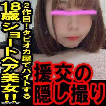 FC2-PPV-1193312 - 【流出】援の個人撮影[No.6]2作目！18歳タピオカ屋で働く激かわ娘【レビュー特典:別アングル】