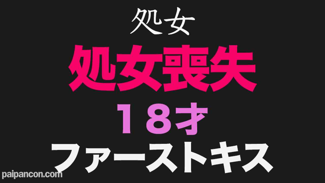 FC2-PPV-2880061 - 純白、『**』『ファーストキス』、、正真正銘の本物の****の瞬間！卒業式から１５日後、１８才！あの偏差値７５の国立の超名門大学合格天才、個撮２３２人目 thumbnail_0.jpg