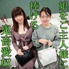 FC2-PPV-3269270 - 【無修正ｘ個人撮影】人の奥さん愛奴7号vs娘の桜19歳　ご主人様が喜ぶと思って、実の娘を連れてくる鬼畜人妻！アブノーマルなエロに興味津々の変態娘と4Pに緊急発展に！ cover.jpg