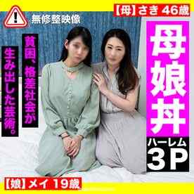 FC2-PPV-3288131 - 【お○娘丼・ハーレム3P】生活難で自分の身だけでは賄えず、ついに苦肉の策で決断して実現したお○丼!〜前編〜