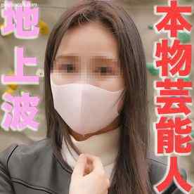 FC2-PPV-3296164 - 本物芸能人登場！プロダクション所属、地上波に出るタレント兼モデルさん、カーSEX再び、街中でおもちゃ地獄、ビンタ、首絞め、イラマチオ、中出し2回戦『個人撮影』個撮オリジナ cover.jpg