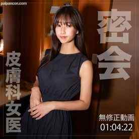 FC2-PPV-3742545 - 9/9までの間1500pt【女医・密会】バレたら医師免許剥奪。理性よりも性欲がまさった本気性交で濃厚ザーメン生中出し。 cover.jpg