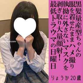 FC2-PPV-4802619 - 【先着30名500円オフ】りょうか20歳・顔射・生。なんでも言うことを聞く元メイドの量産型ぴえん系美容系を、一切脱がさずにCFNMプレイでハメる！（061） cover.jpg