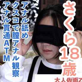 FC2-PPV-4804384 - さくら(18\)2日連続撮影に愛液を垂らしながらノコノコ中出しされに来た時の別画角動画となります。フェラからの騎乗位の一連のプレイを額カメラで収録もしました。 cover.jpg